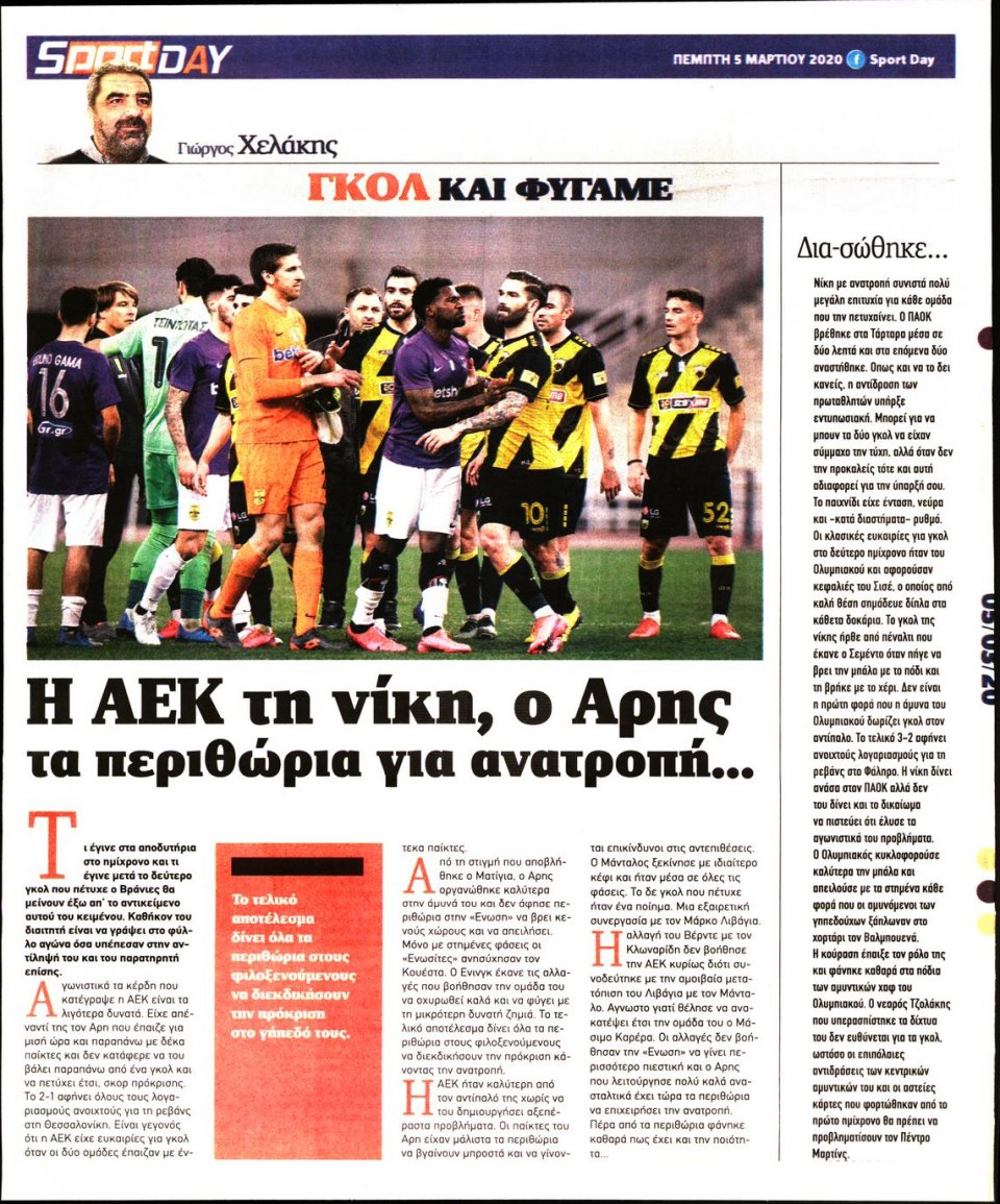 Οπισθόφυλλο Εφημερίδας - Sportday - 2020-03-05