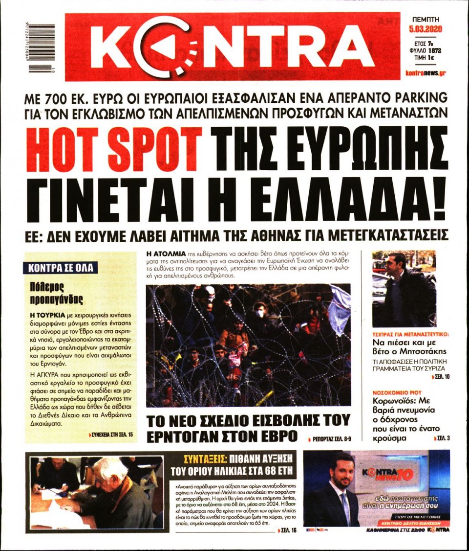 Πρωτοσέλιδο Εφημερίδας - KONTRA NEWS - 2020-03-05