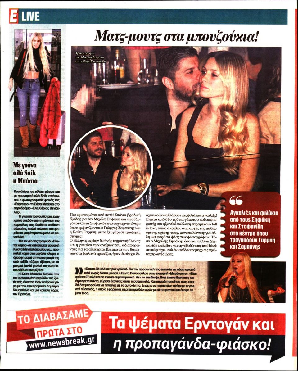 Οπισθόφυλλο Εφημερίδας - Espresso - 2020-03-05
