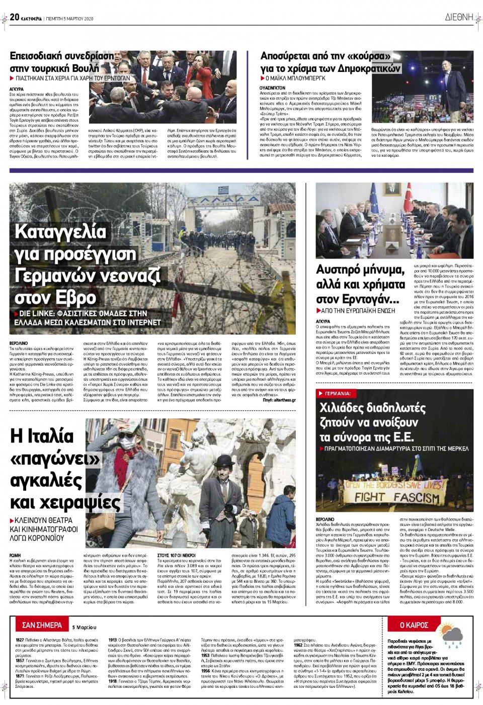 Οπισθόφυλλο Εφημερίδας - ΕΛΕΥΘΕΡΙΑ ΛΑΡΙΣΑΣ - 2020-03-05