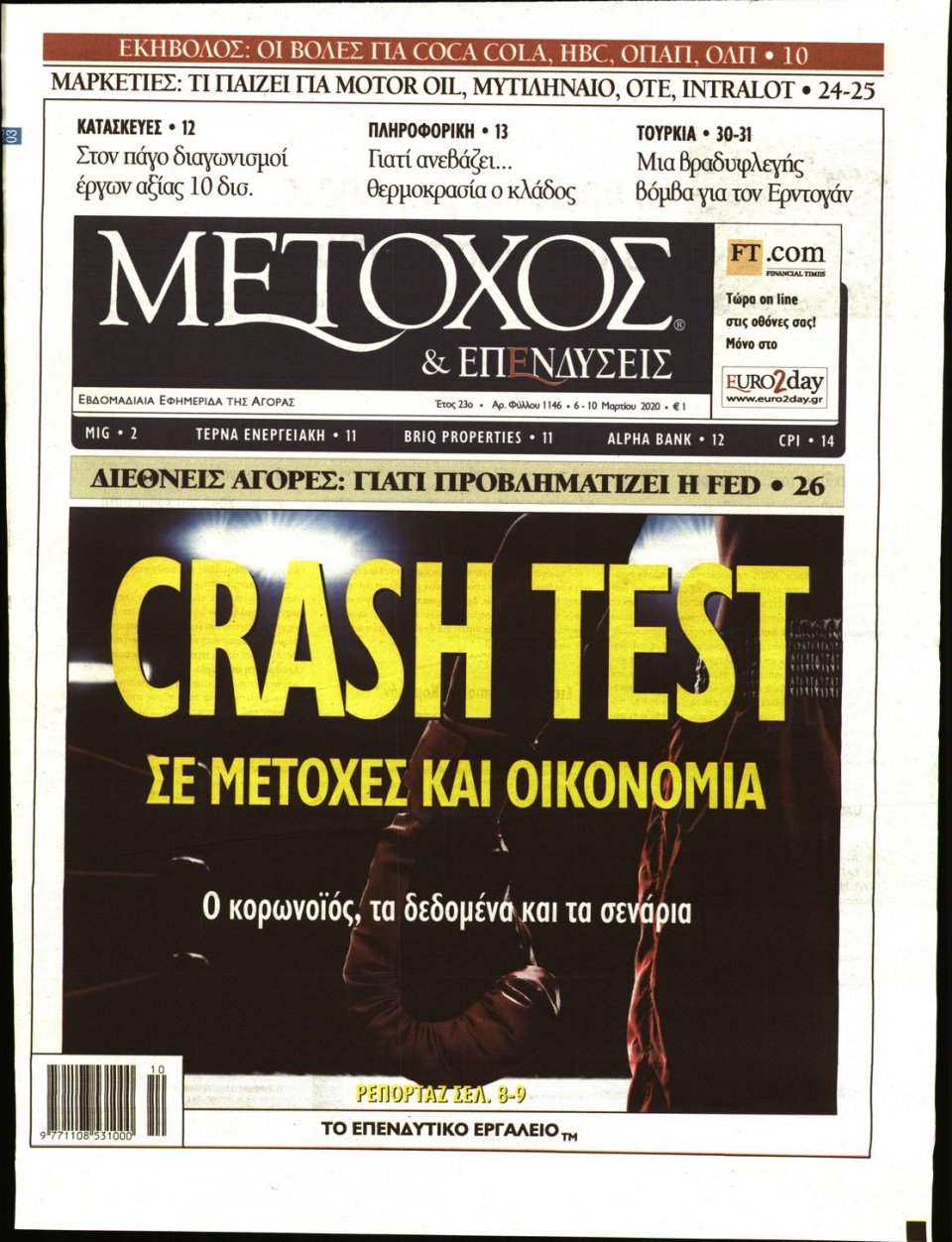 Πρωτοσέλιδο Εφημερίδας - ΜΕΤΟΧΟΣ - 2020-03-06