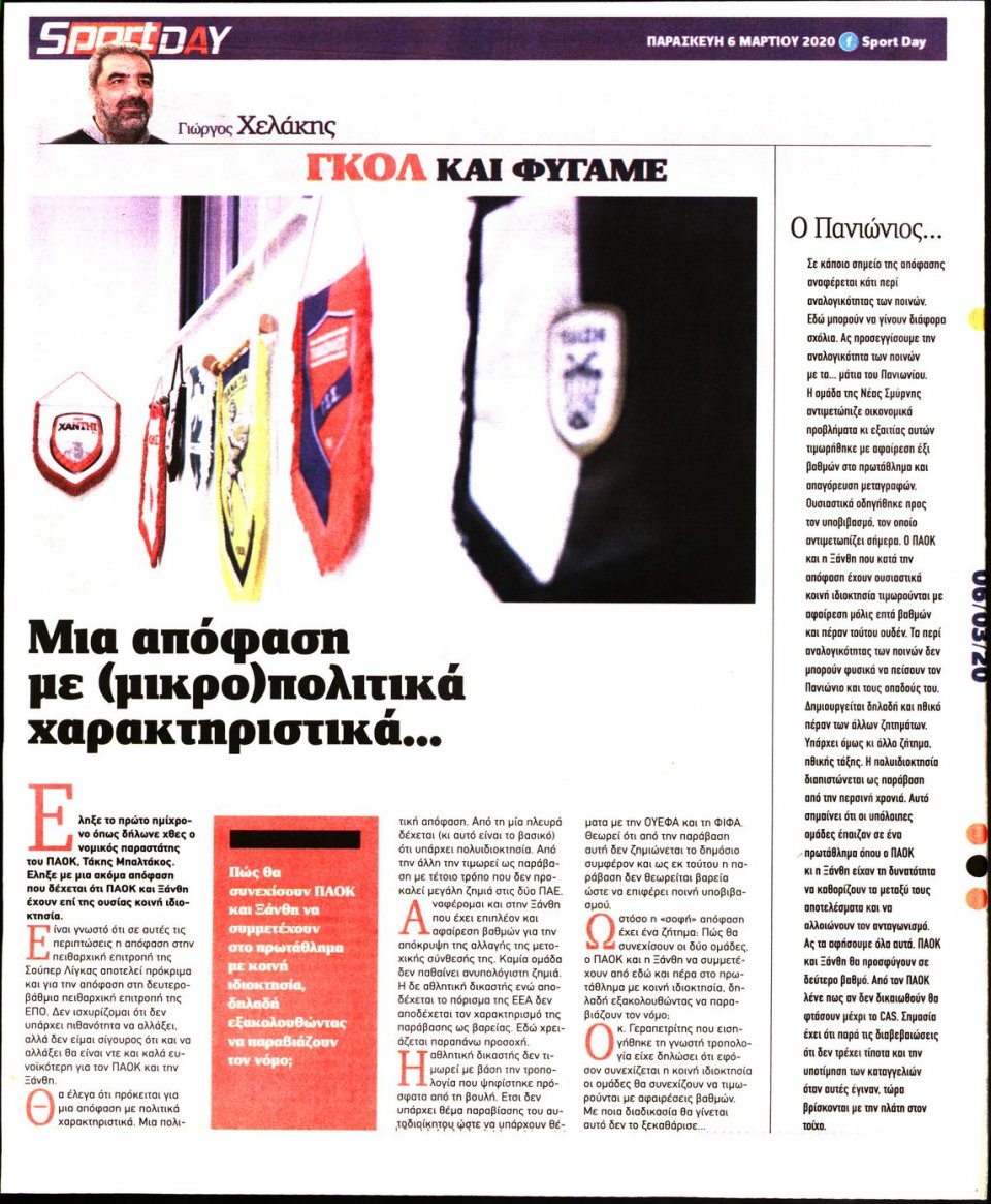 Οπισθόφυλλο Εφημερίδας - Sportday - 2020-03-06