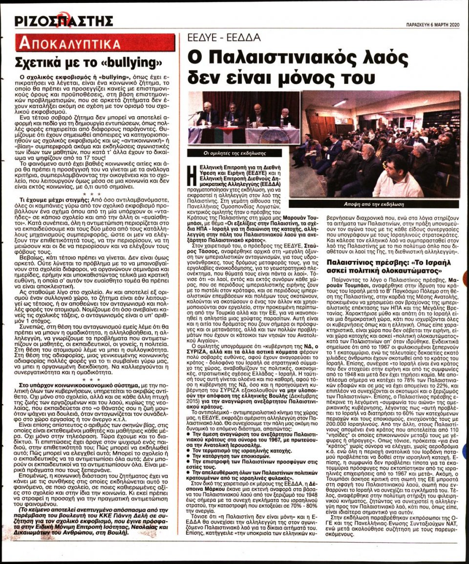 Οπισθόφυλλο Εφημερίδας - Ριζοσπάστης - 2020-03-06