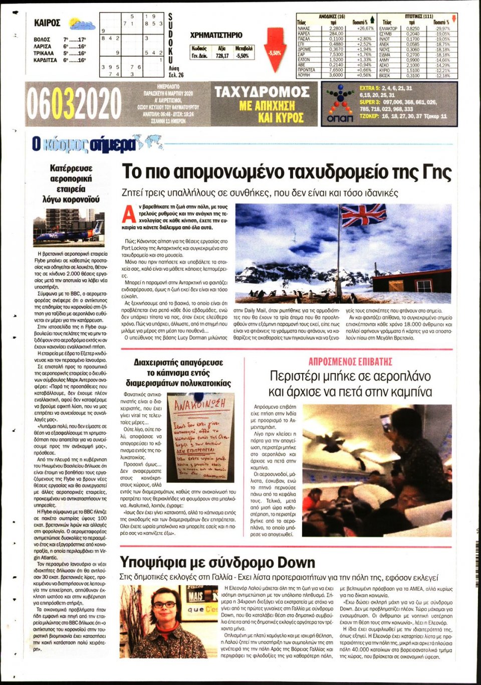 Οπισθόφυλλο Εφημερίδας - ΤΑΧΥΔΡΟΜΟΣ ΜΑΓΝΗΣΙΑΣ - 2020-03-06