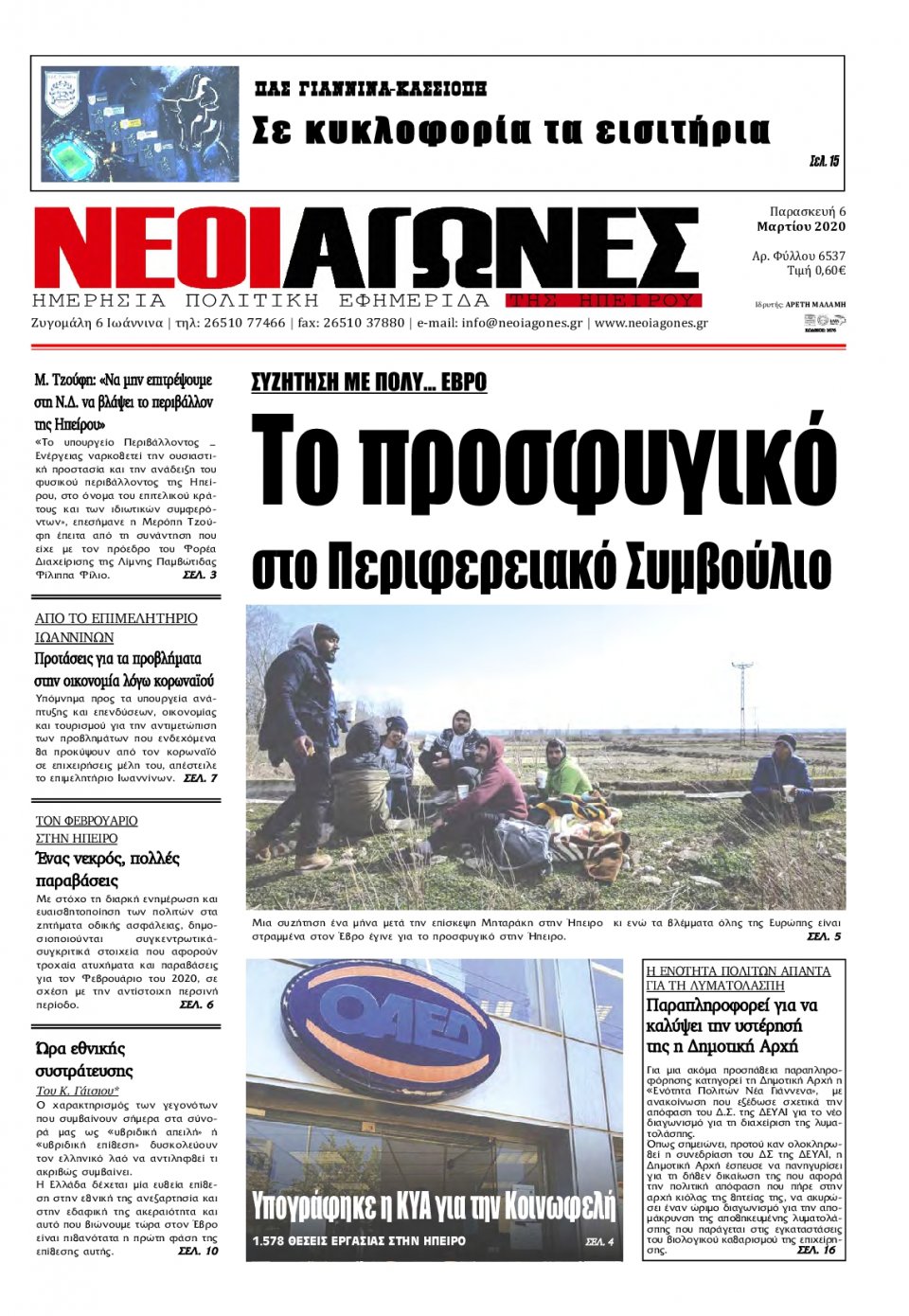 Πρωτοσέλιδο Εφημερίδας - ΝΕΟΙ ΑΓΩΝΕΣ ΗΠΕΙΡΟΥ - 2020-03-06