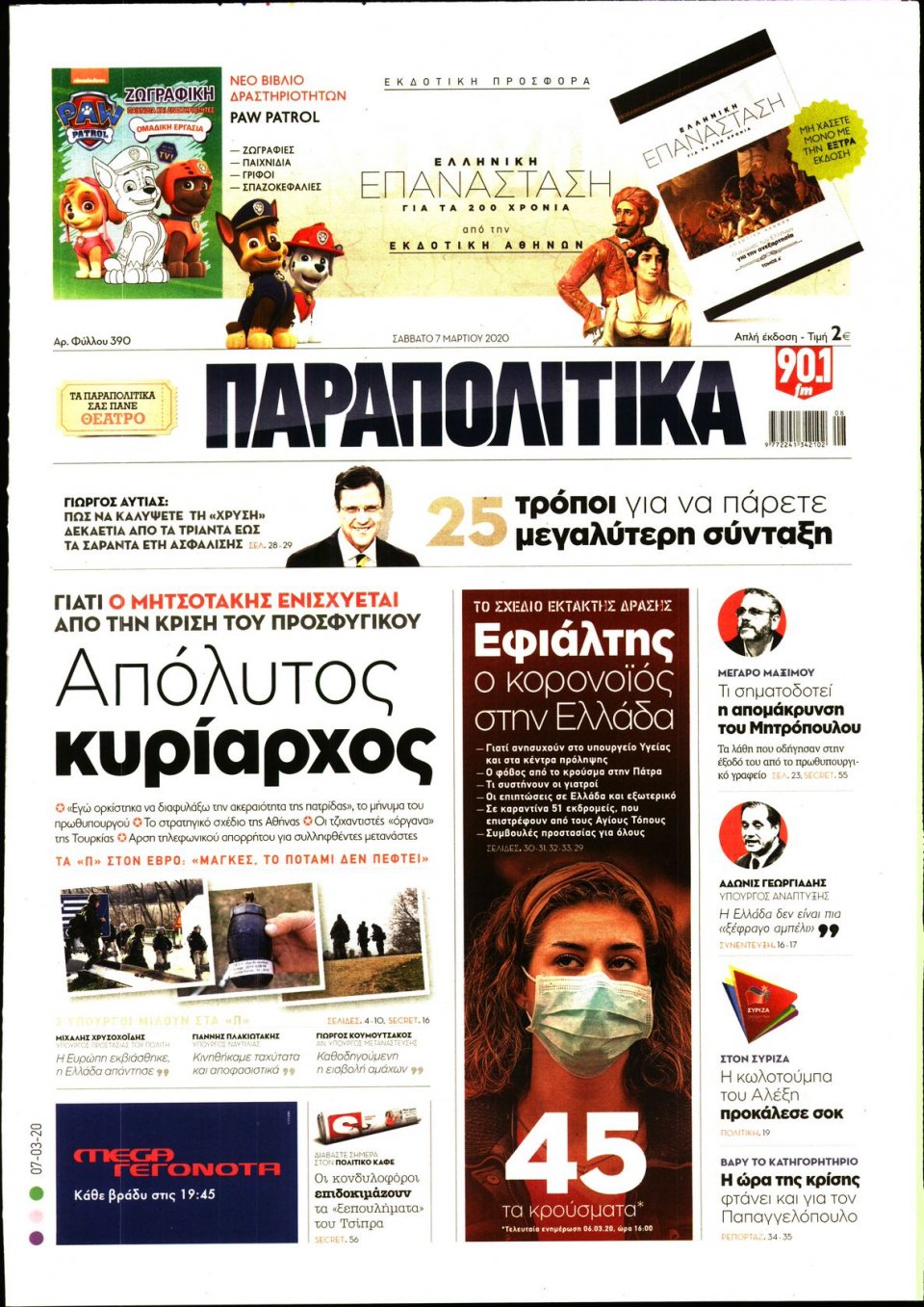 Πρωτοσέλιδο Εφημερίδας - ΠΑΡΑΠΟΛΙΤΙΚΑ - 2020-03-07