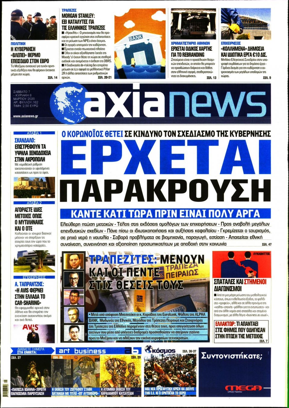 Πρωτοσέλιδο Εφημερίδας - ΑΞΙΑ - 2020-03-07