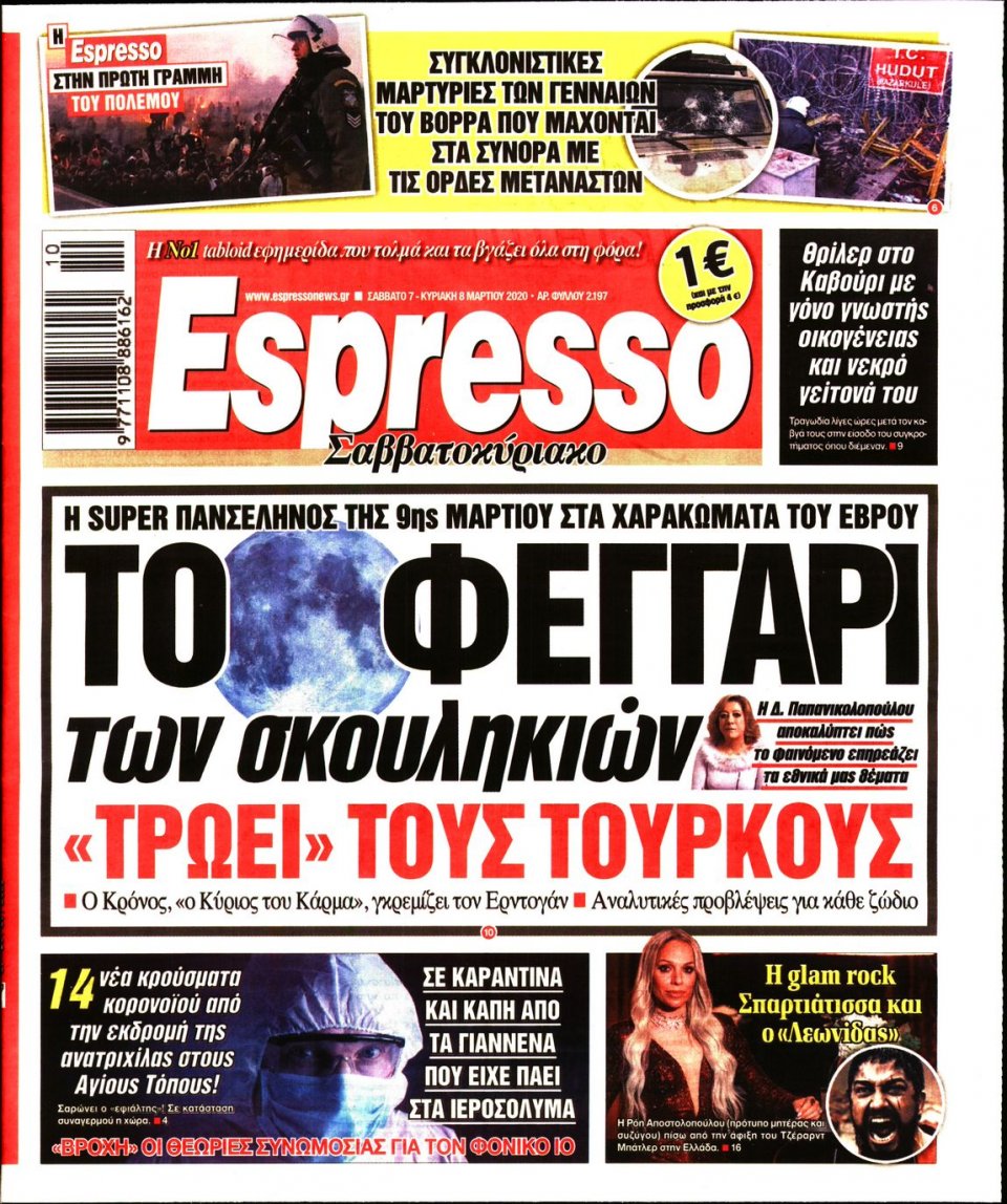 Πρωτοσέλιδο Εφημερίδας - Espresso - 2020-03-07