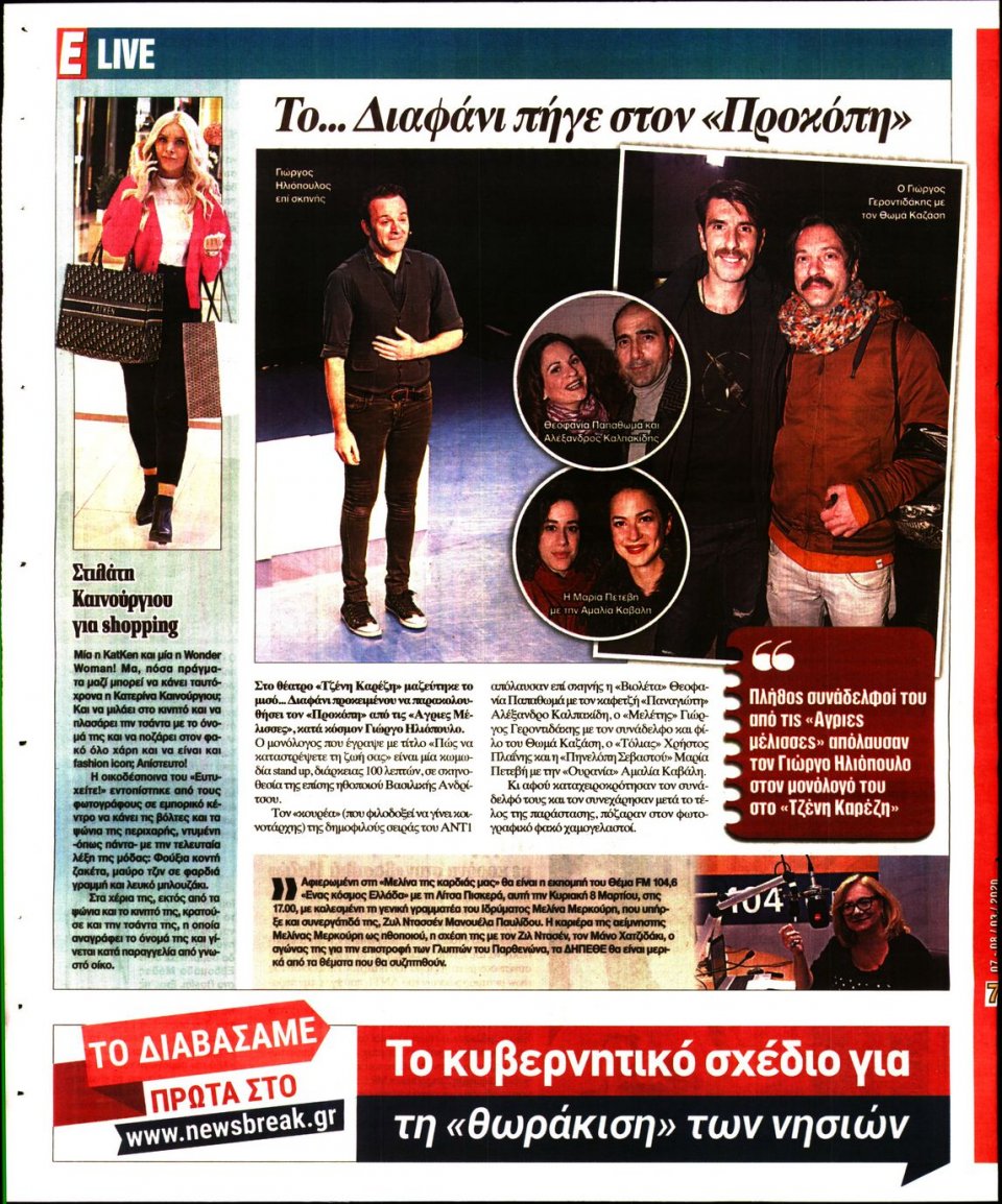 Οπισθόφυλλο Εφημερίδας - Espresso - 2020-03-07