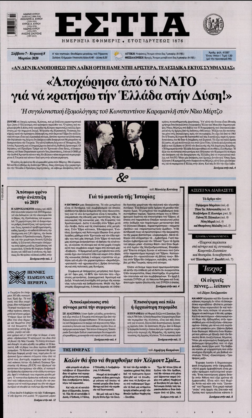 Πρωτοσέλιδο Εφημερίδας - Εστία - 2020-03-07
