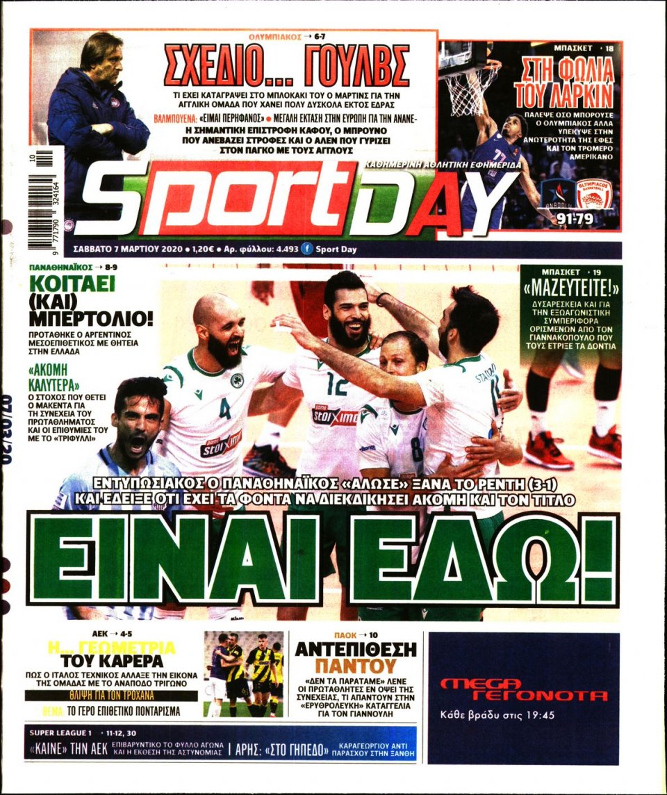 Πρωτοσέλιδο Εφημερίδας - Sportday - 2020-03-07
