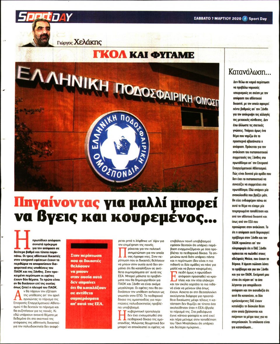 Οπισθόφυλλο Εφημερίδας - Sportday - 2020-03-07
