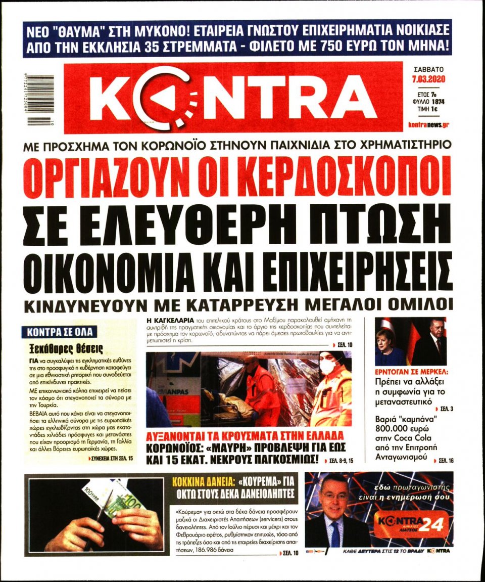 Πρωτοσέλιδο Εφημερίδας - KONTRA NEWS - 2020-03-07