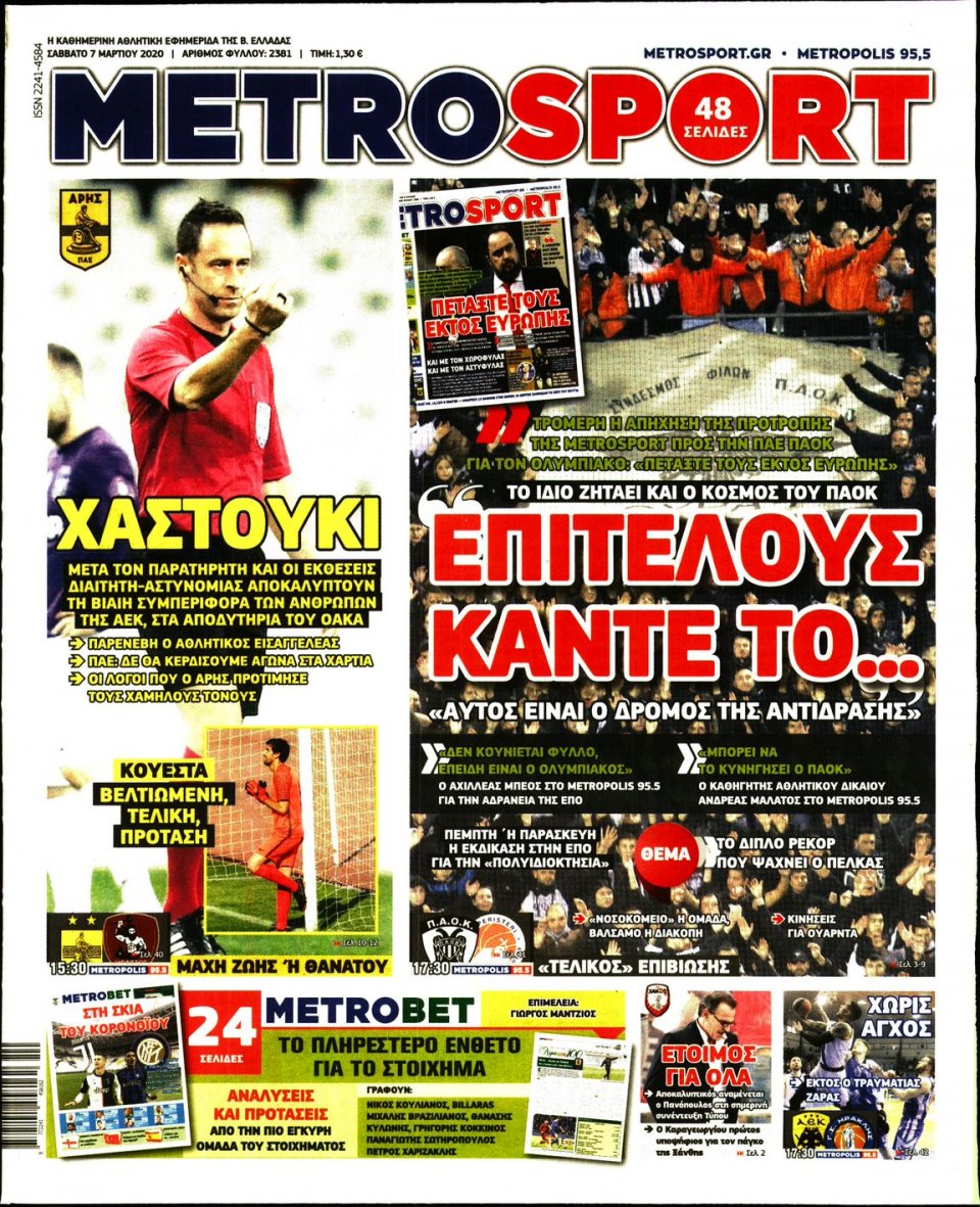 Πρωτοσέλιδο Εφημερίδας - METROSPORT - 2020-03-07