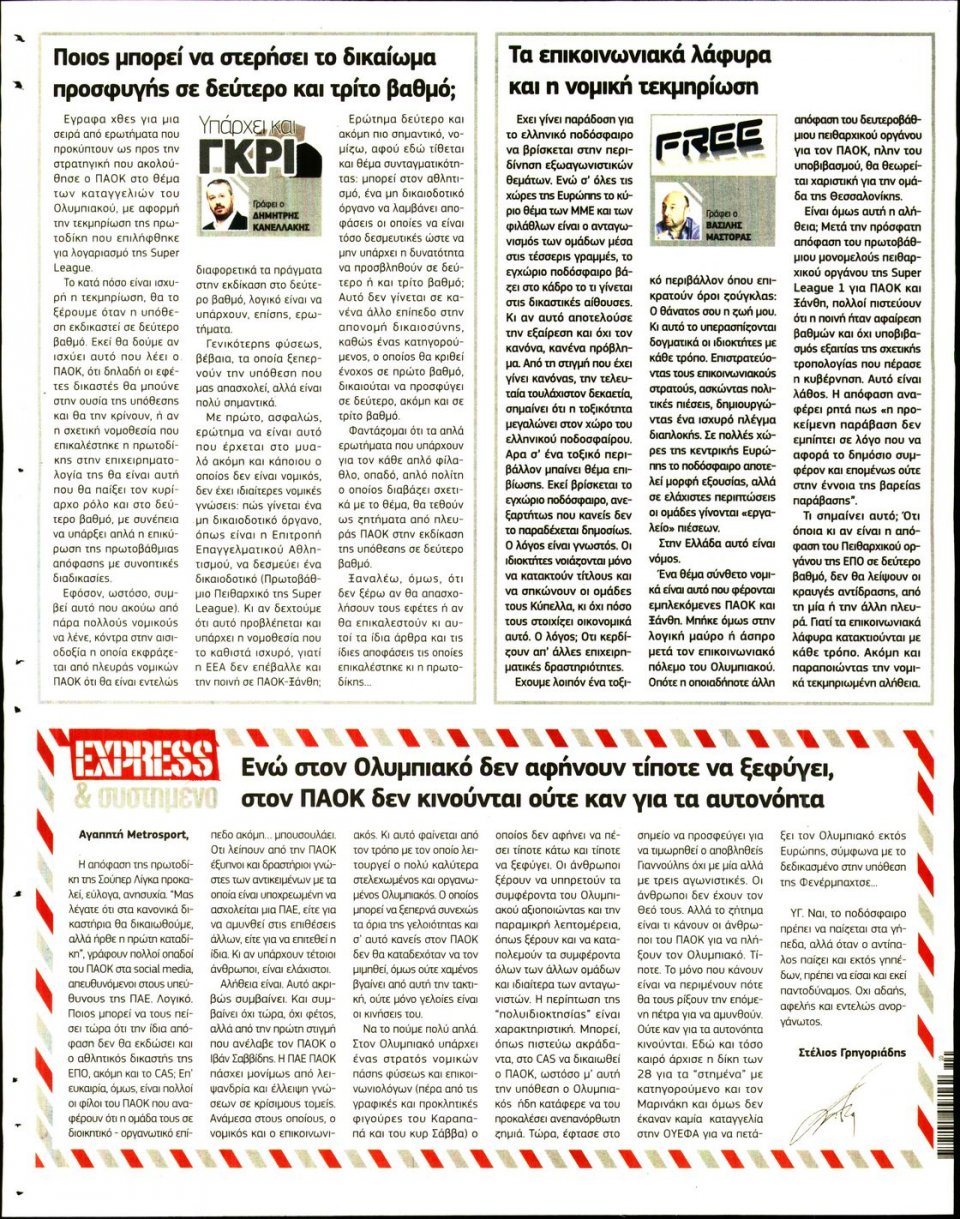 Οπισθόφυλλο Εφημερίδας - METROSPORT - 2020-03-07