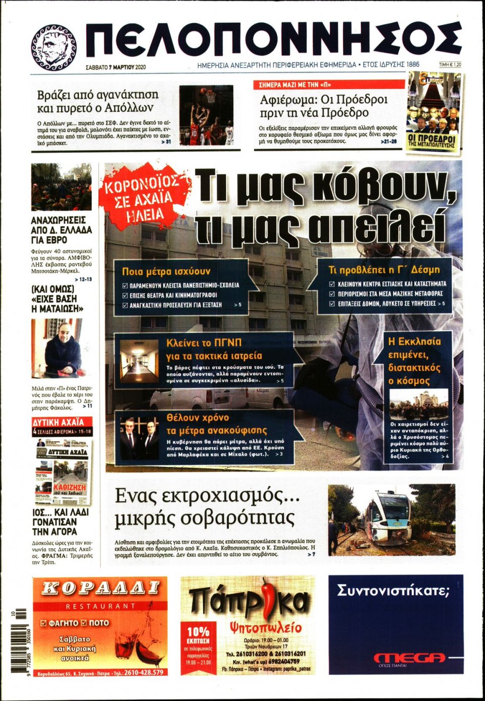 Πρωτοσέλιδο Εφημερίδας - ΠΕΛΟΠΟΝΝΗΣΟΣ - 2020-03-07