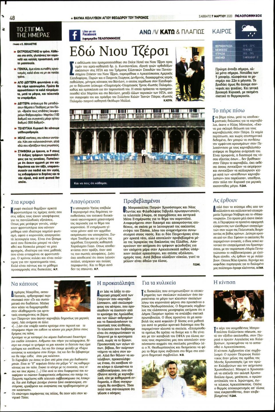 Οπισθόφυλλο Εφημερίδας - ΠΕΛΟΠΟΝΝΗΣΟΣ - 2020-03-07