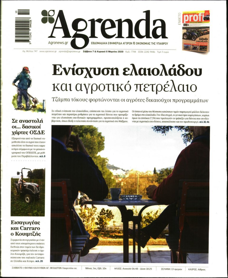Πρωτοσέλιδο Εφημερίδας - AGRENDA - 2020-03-07