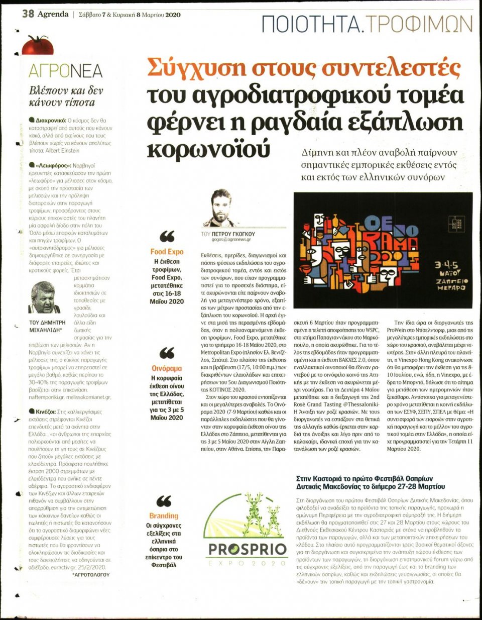 Οπισθόφυλλο Εφημερίδας - AGRENDA - 2020-03-07