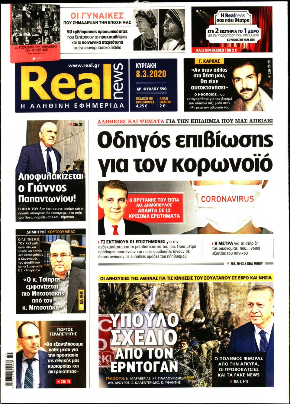 Πρωτοσέλιδο Εφημερίδας - Real News - 2020-03-08