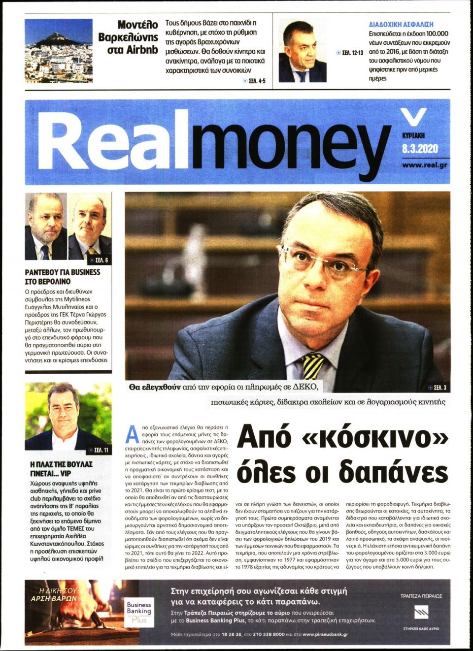 Πρωτοσέλιδο Εφημερίδας - REAL NEWS_REAL MONEY - 2020-03-08