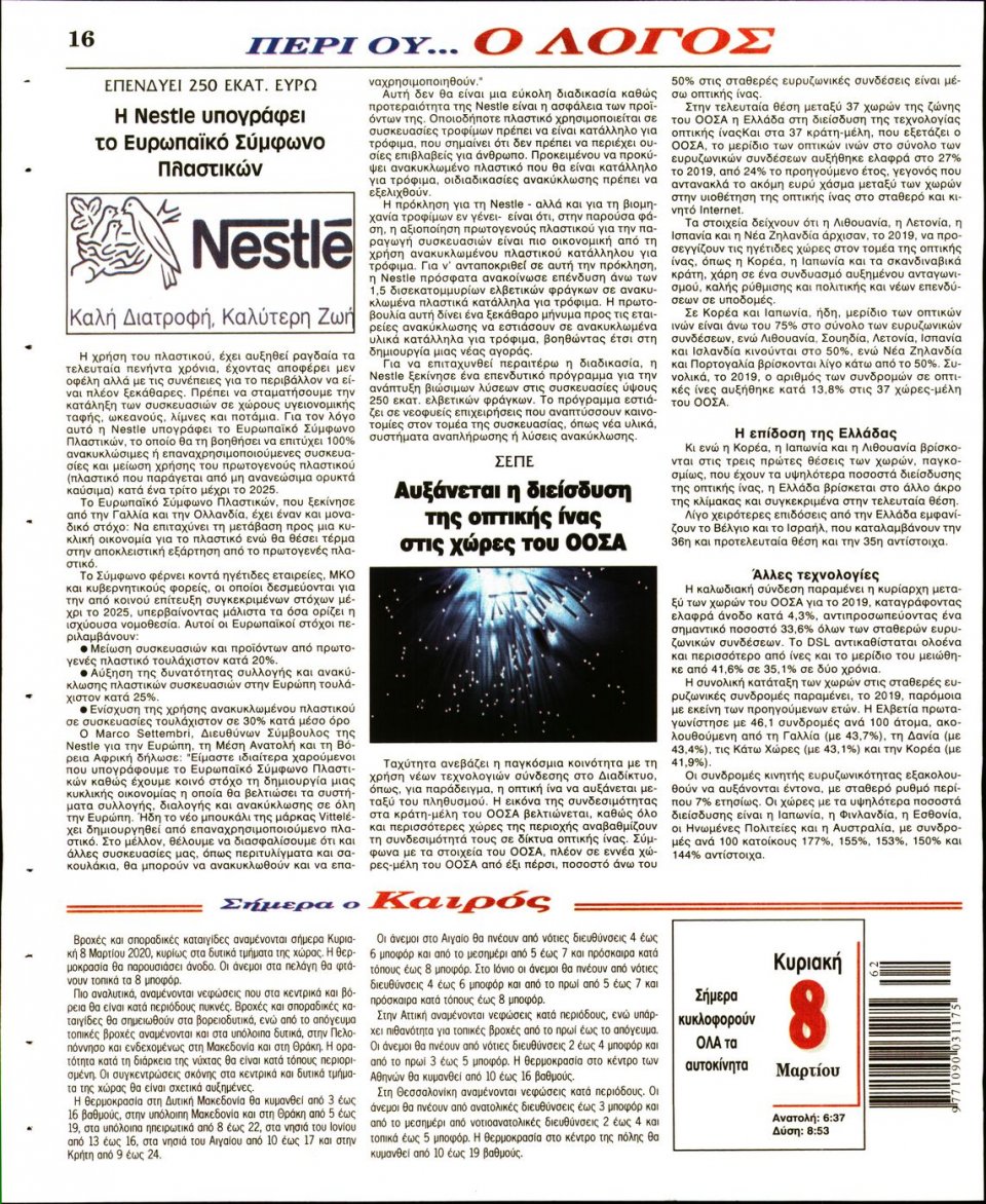 Οπισθόφυλλο Εφημερίδας - Λόγος - 2020-03-08