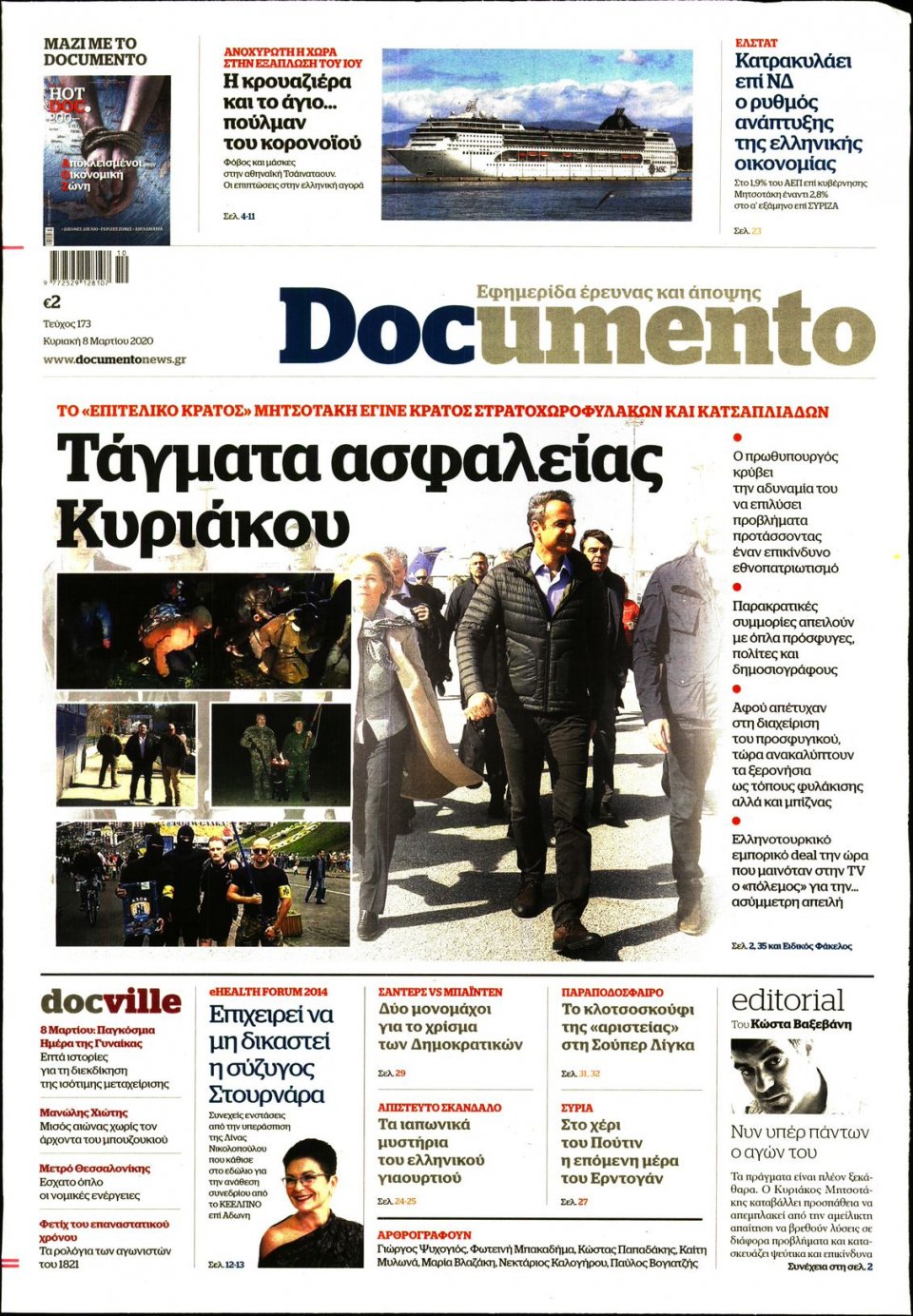 Πρωτοσέλιδο Εφημερίδας - DOCUMENTO - 2020-03-08
