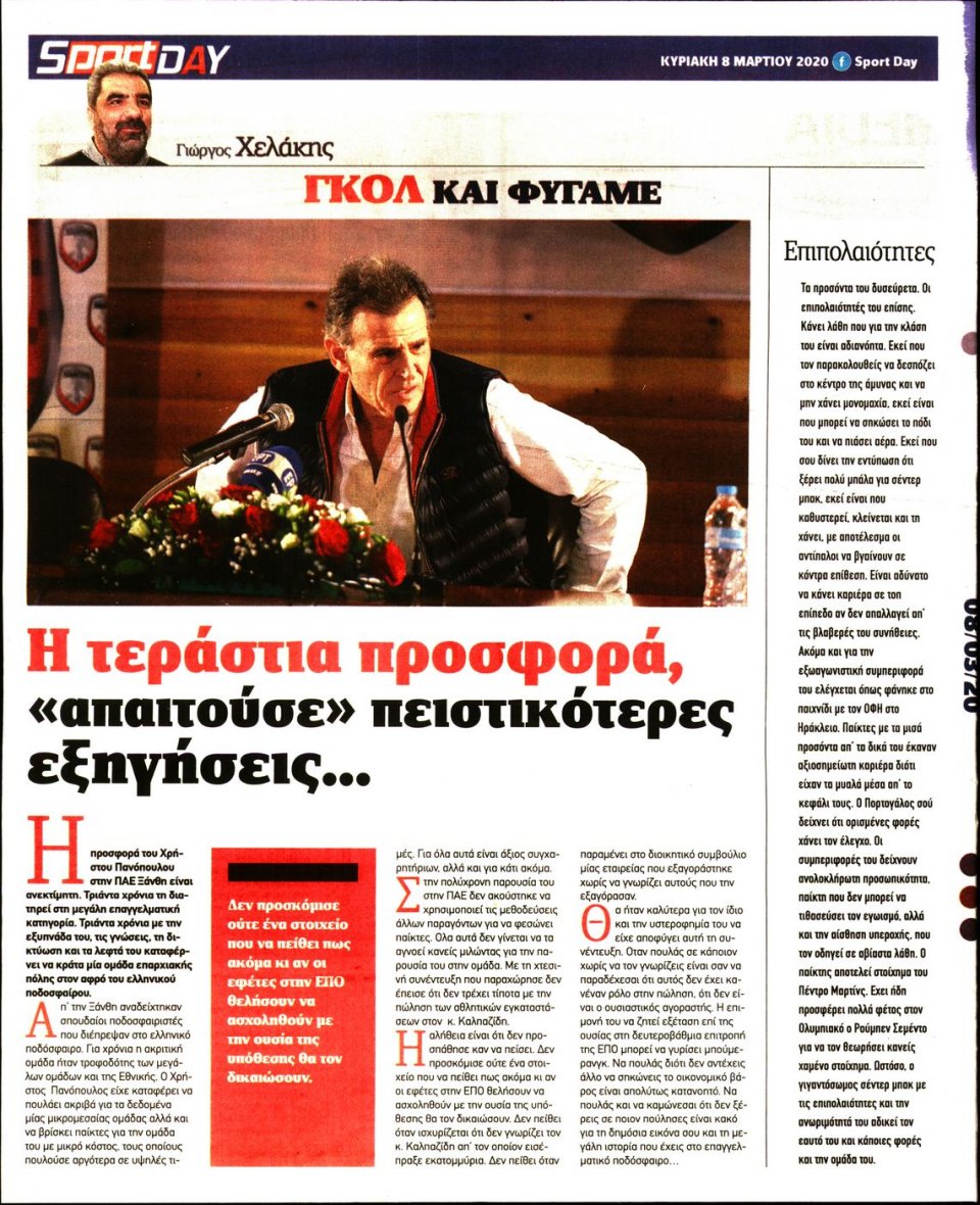Οπισθόφυλλο Εφημερίδας - Sportday - 2020-03-08