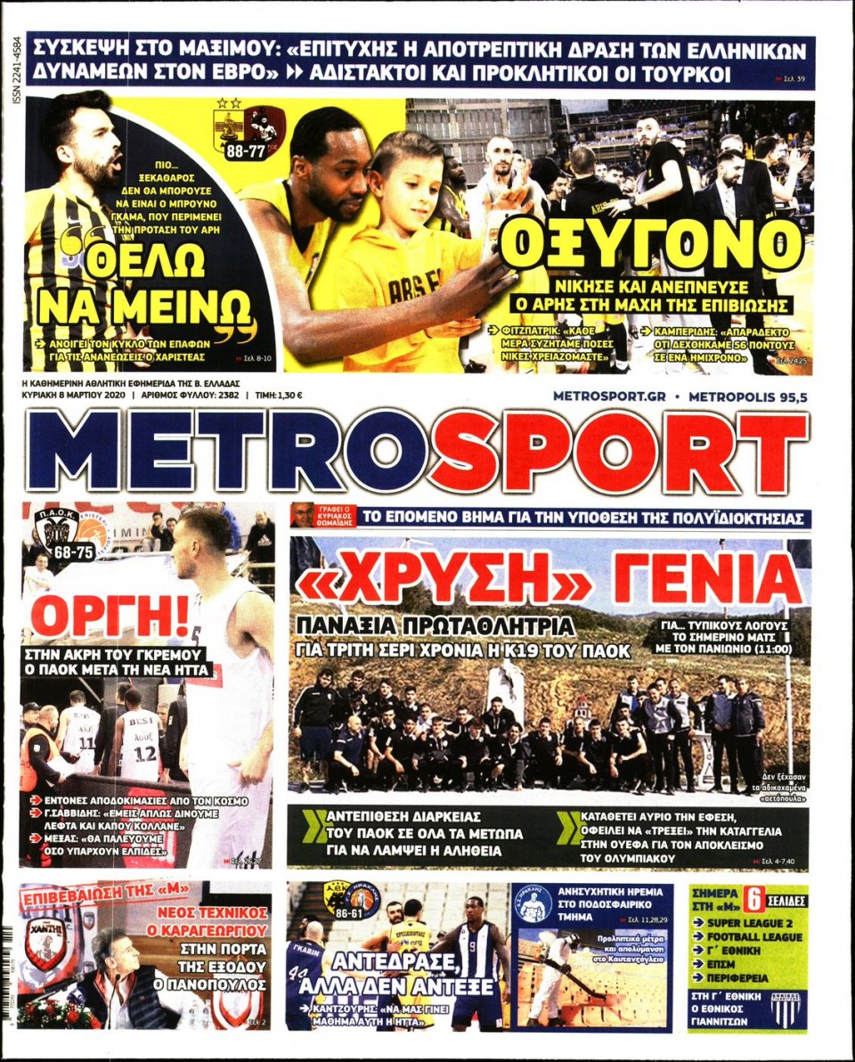 Πρωτοσέλιδο Εφημερίδας - METROSPORT - 2020-03-08