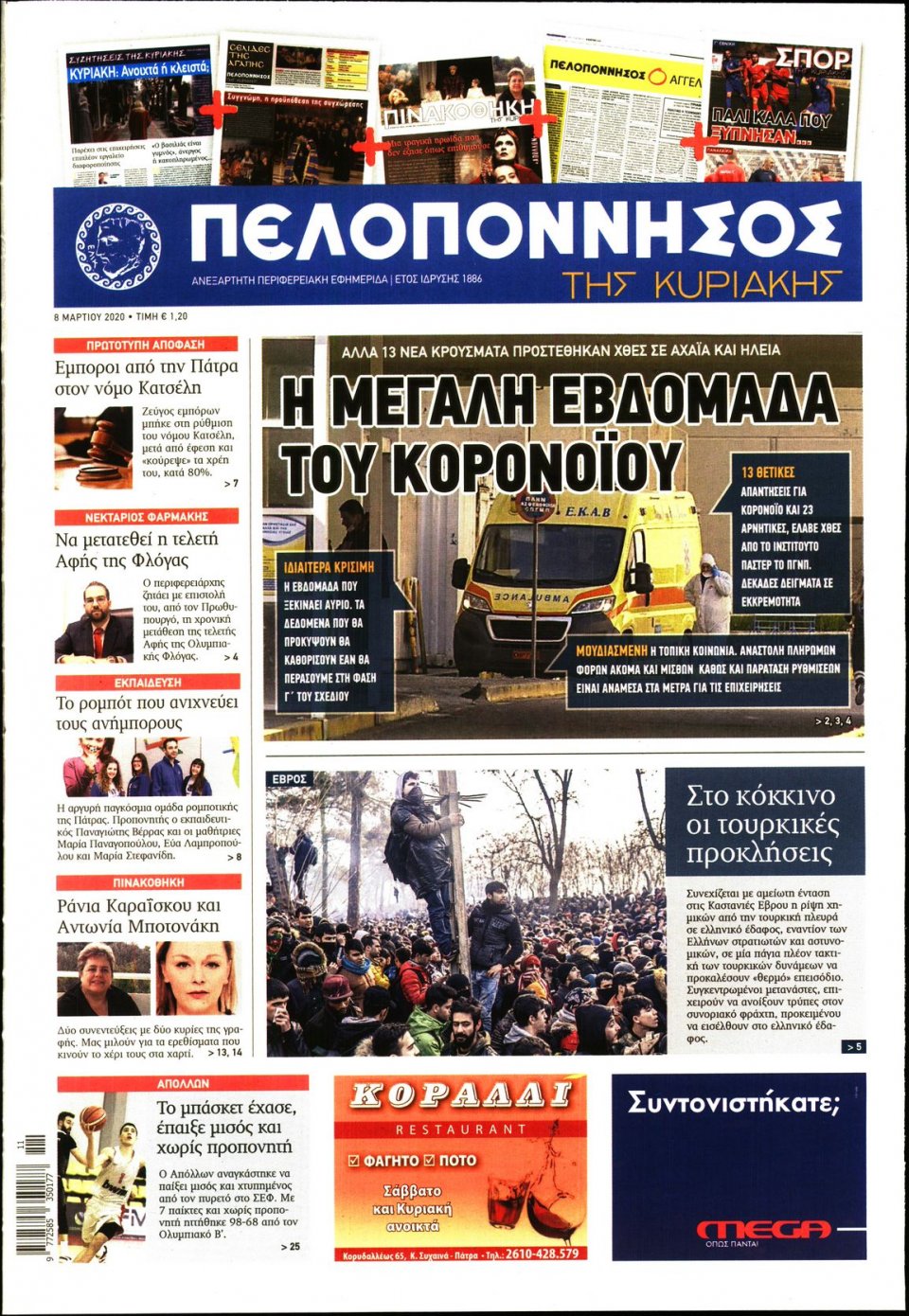 Πρωτοσέλιδο Εφημερίδας - ΠΕΛΟΠΟΝΝΗΣΟΣ - 2020-03-08