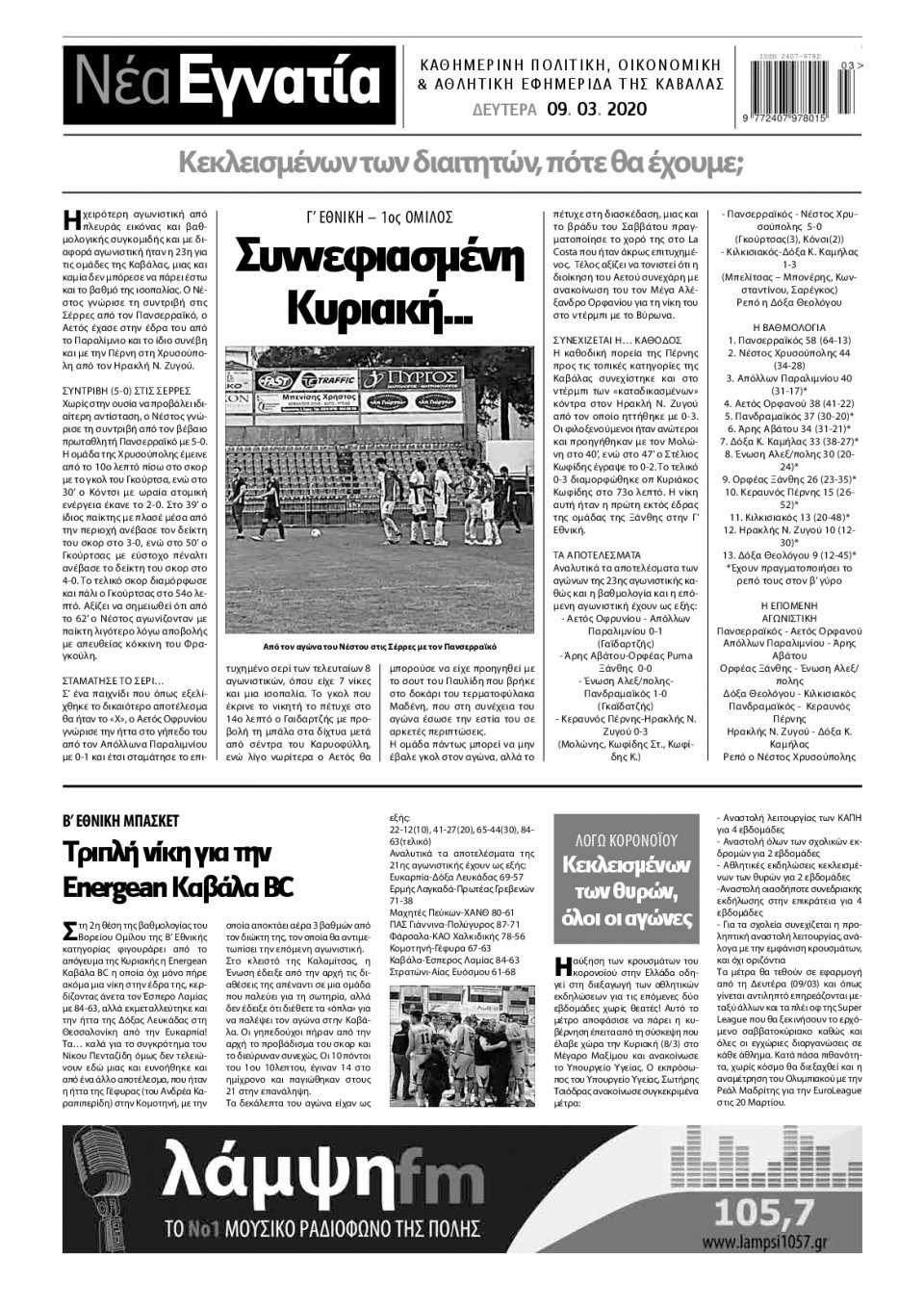 Οπισθόφυλλο Εφημερίδας - ΝΕΑ ΕΓΝΑΤΙΑ ΚΑΒΑΛΑΣ - 2020-03-09