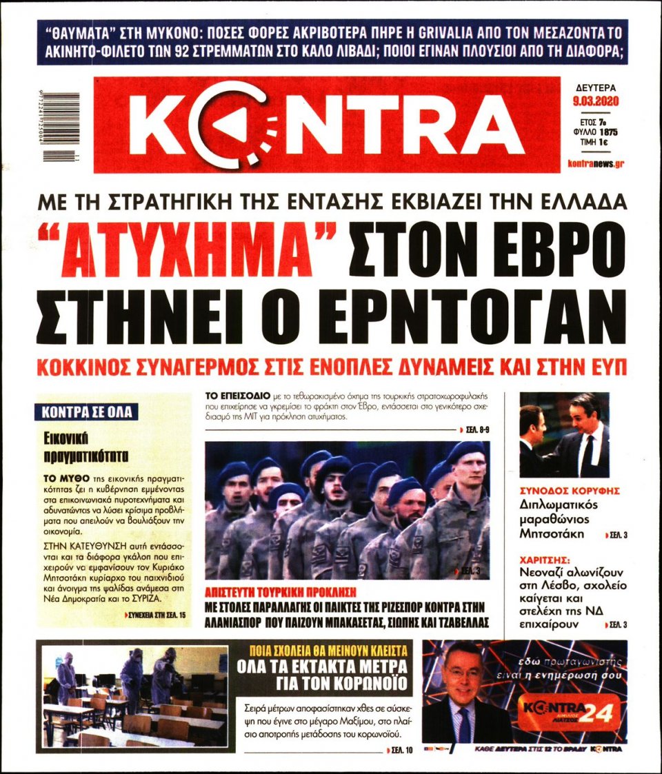 Πρωτοσέλιδο Εφημερίδας - KONTRA NEWS - 2020-03-09