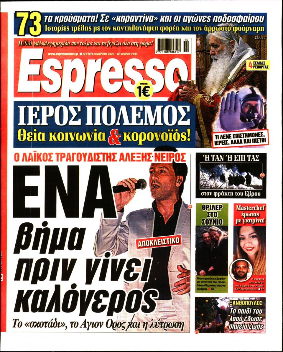 Πρωτοσέλιδο Εφημερίδας - Espresso - 2020-03-09
