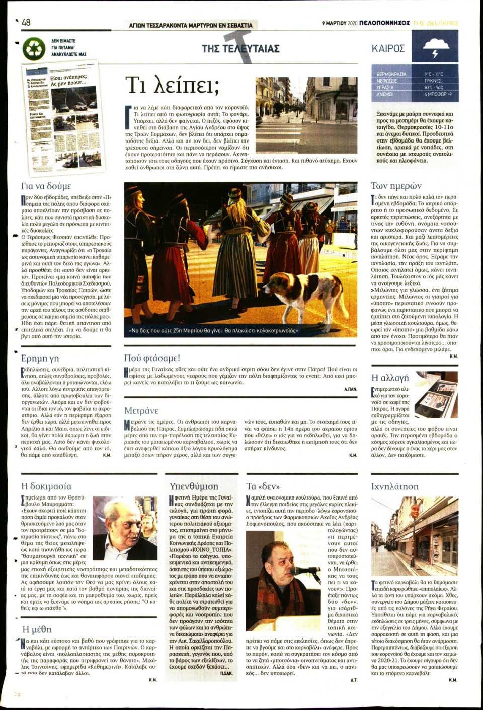 Οπισθόφυλλο Εφημερίδας - ΠΕΛΟΠΟΝΝΗΣΟΣ - 2020-03-09