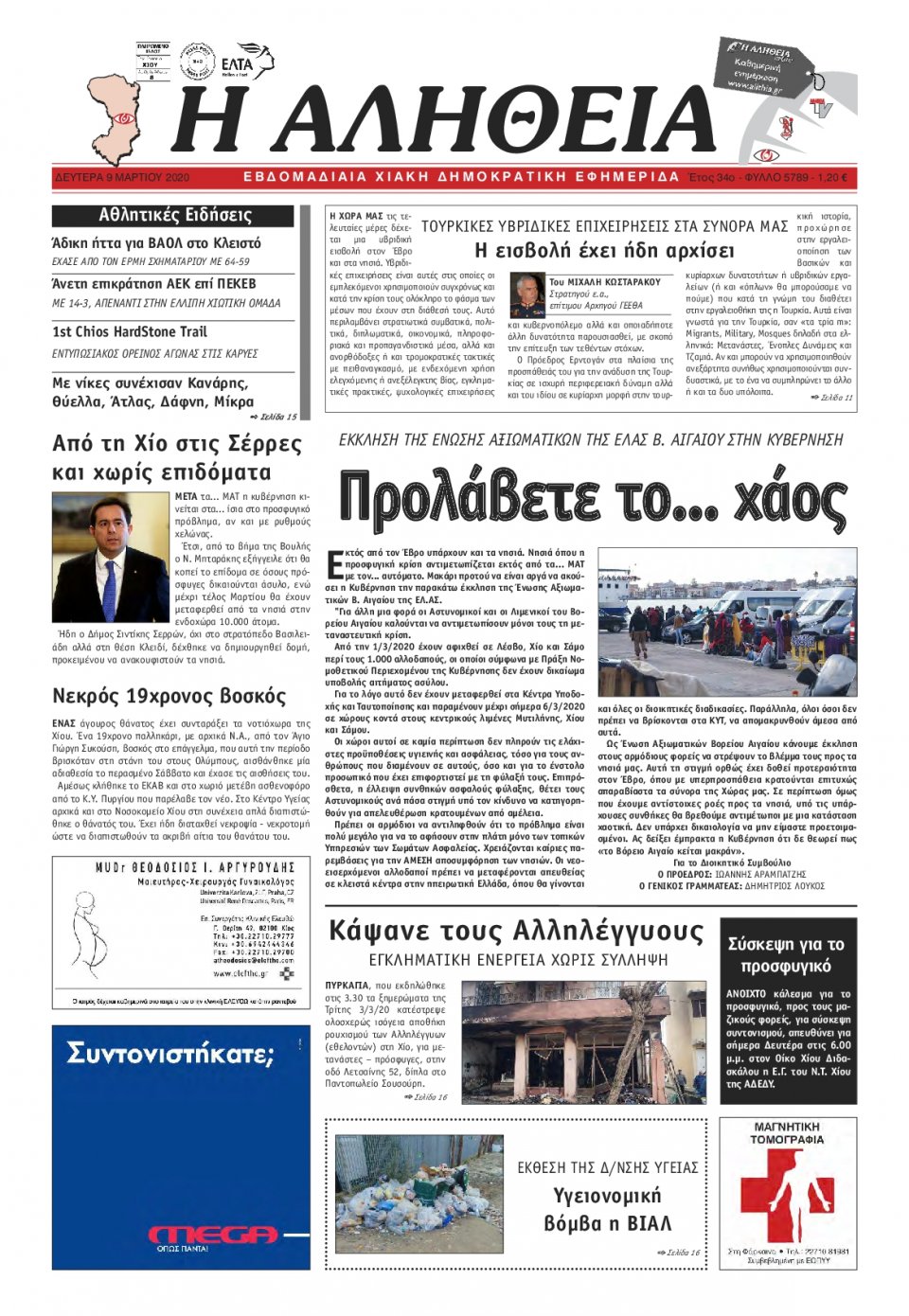 Πρωτοσέλιδο Εφημερίδας - ΑΛΗΘΕΙΑ ΧΙΟΥ - 2020-03-09