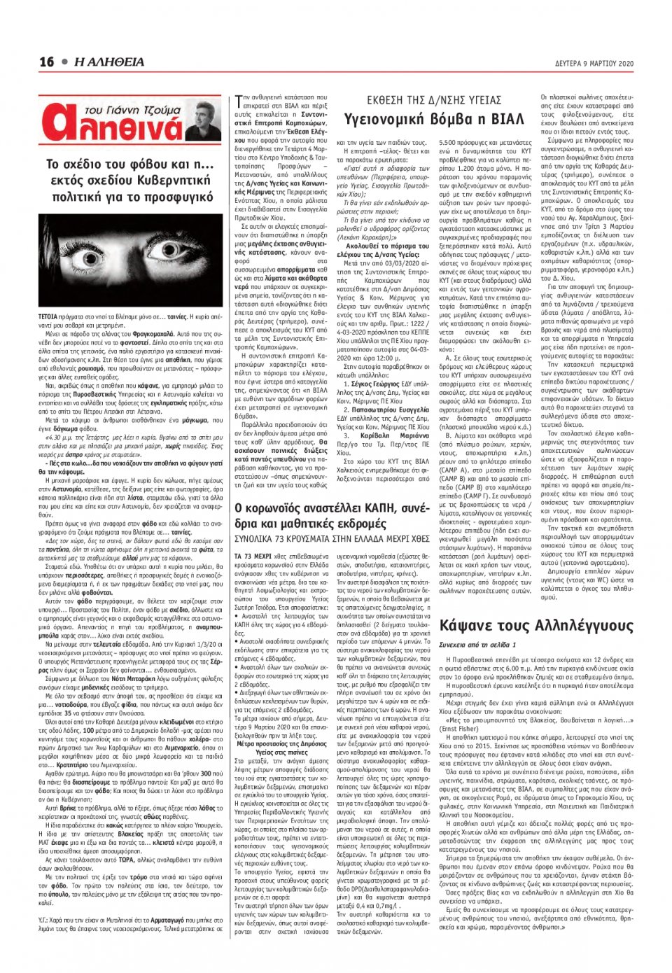 Οπισθόφυλλο Εφημερίδας - ΑΛΗΘΕΙΑ ΧΙΟΥ - 2020-03-09