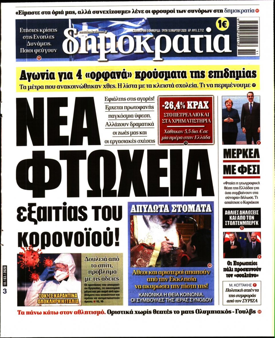 Πρωτοσέλιδο Εφημερίδας - ΔΗΜΟΚΡΑΤΙΑ - 2020-03-10