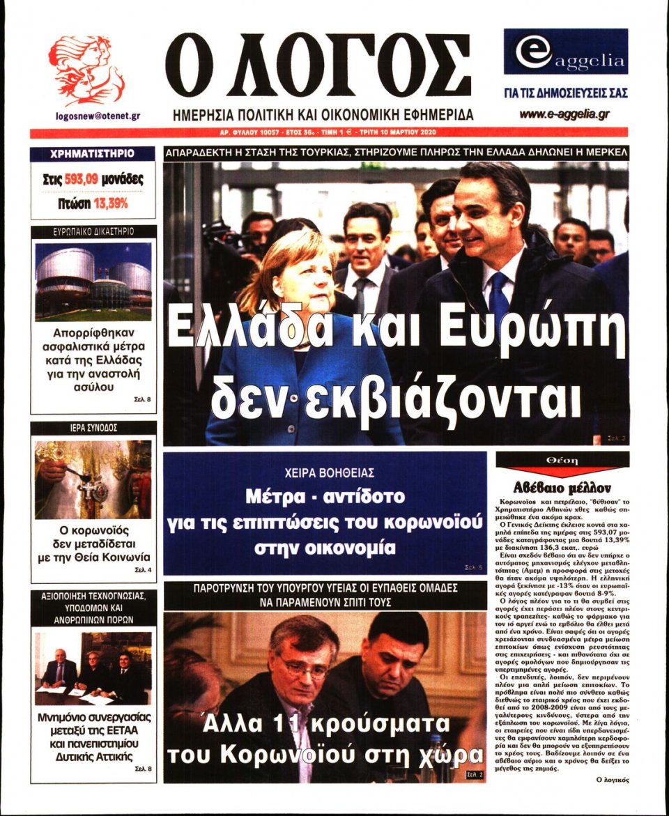 Πρωτοσέλιδο Εφημερίδας - Λόγος - 2020-03-10