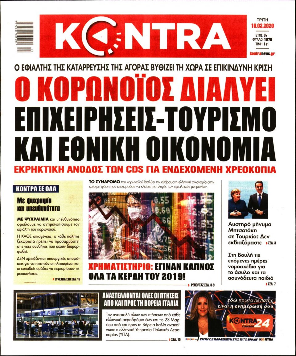 Πρωτοσέλιδο Εφημερίδας - KONTRA NEWS - 2020-03-10