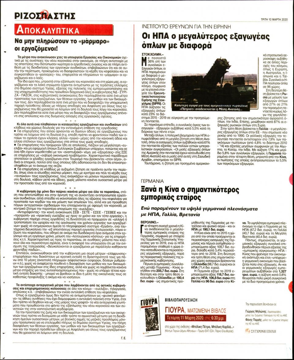 Οπισθόφυλλο Εφημερίδας - Ριζοσπάστης - 2020-03-10