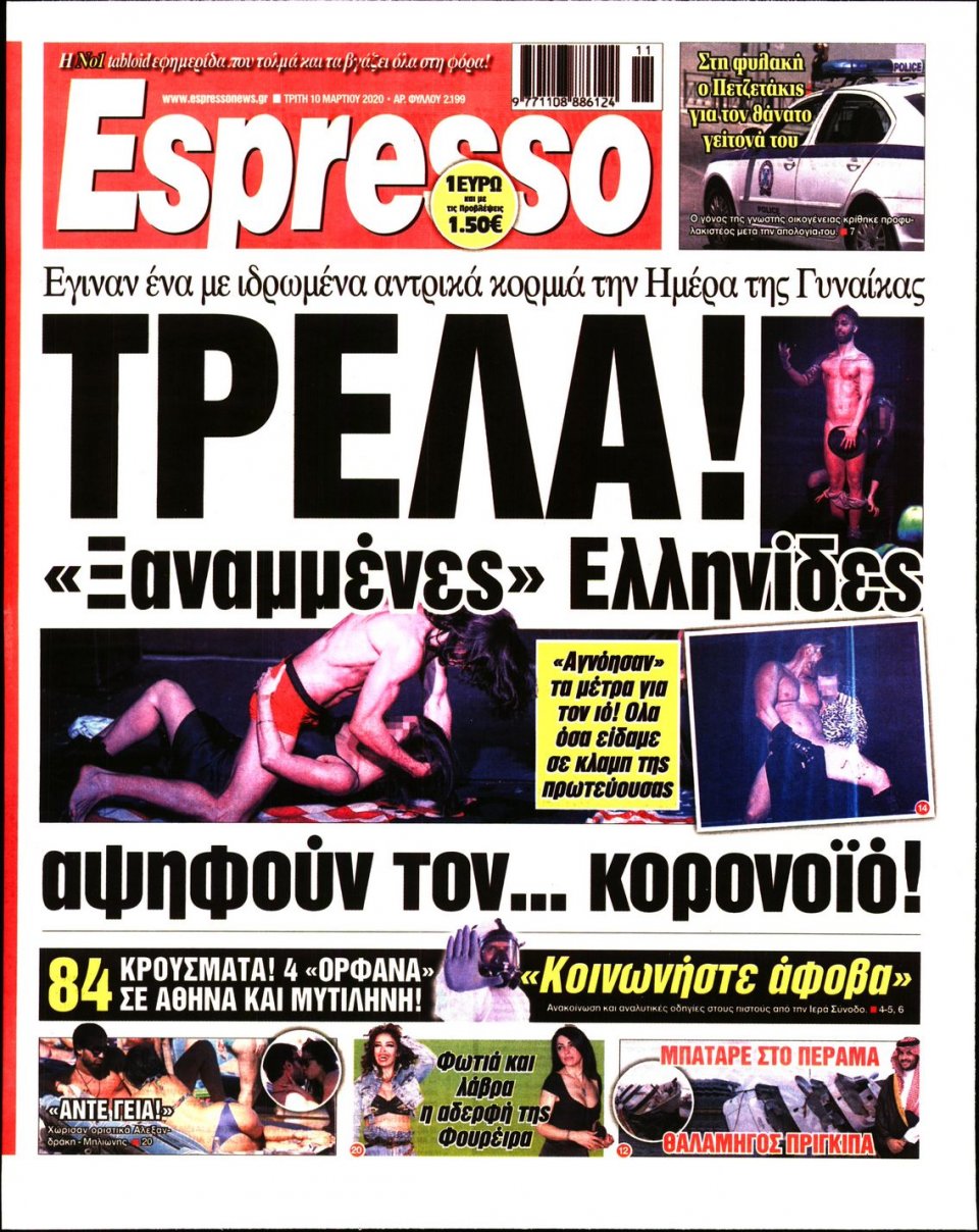 Πρωτοσέλιδο Εφημερίδας - Espresso - 2020-03-10