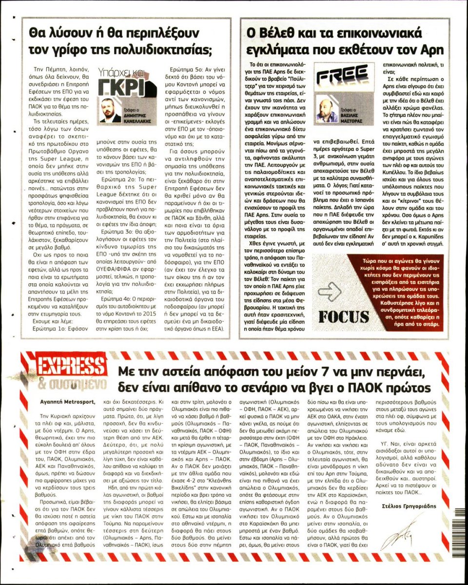 Οπισθόφυλλο Εφημερίδας - METROSPORT - 2020-03-10