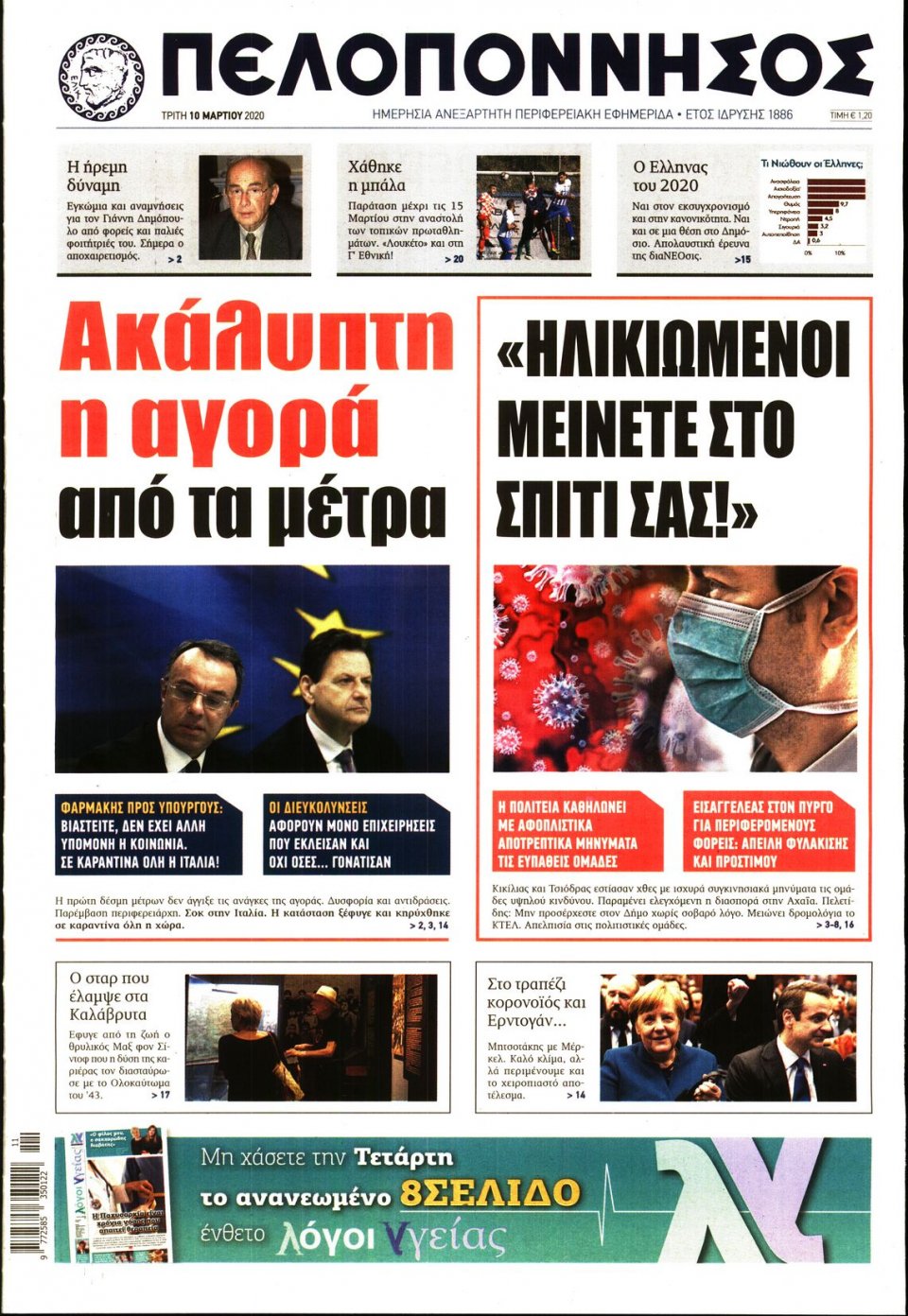 Πρωτοσέλιδο Εφημερίδας - ΠΕΛΟΠΟΝΝΗΣΟΣ - 2020-03-10