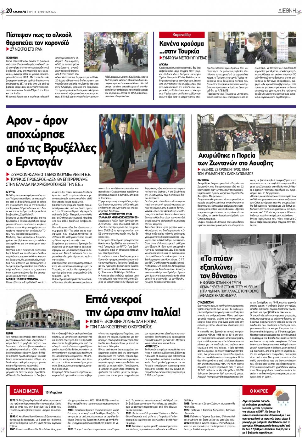 Οπισθόφυλλο Εφημερίδας - ΕΛΕΥΘΕΡΙΑ ΛΑΡΙΣΑΣ - 2020-03-10