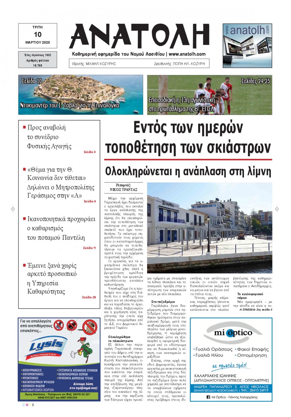 Πρωτοσέλιδο Εφημερίδας - ΑΝΑΤΟΛΗ ΛΑΣΙΘΙΟΥ - 2020-03-10