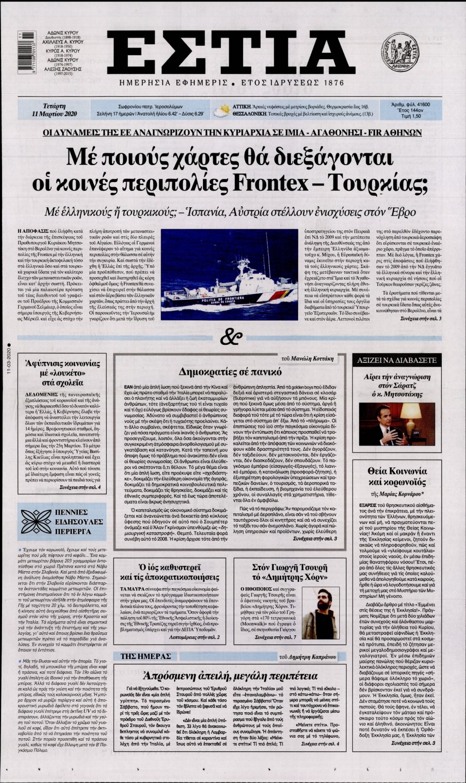 Πρωτοσέλιδο Εφημερίδας - Εστία - 2020-03-11