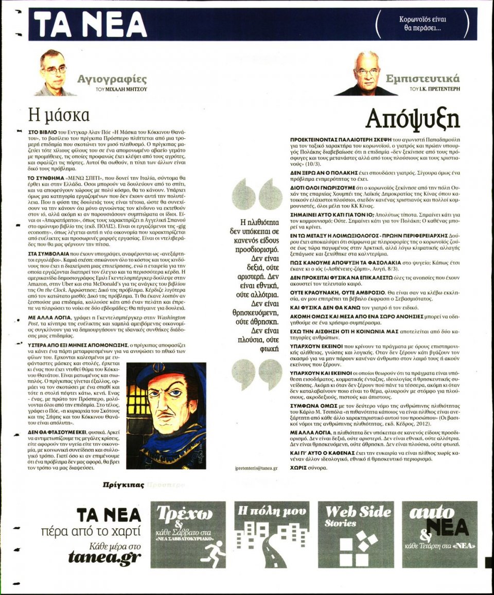 Οπισθόφυλλο Εφημερίδας - Τα Νέα - 2020-03-11