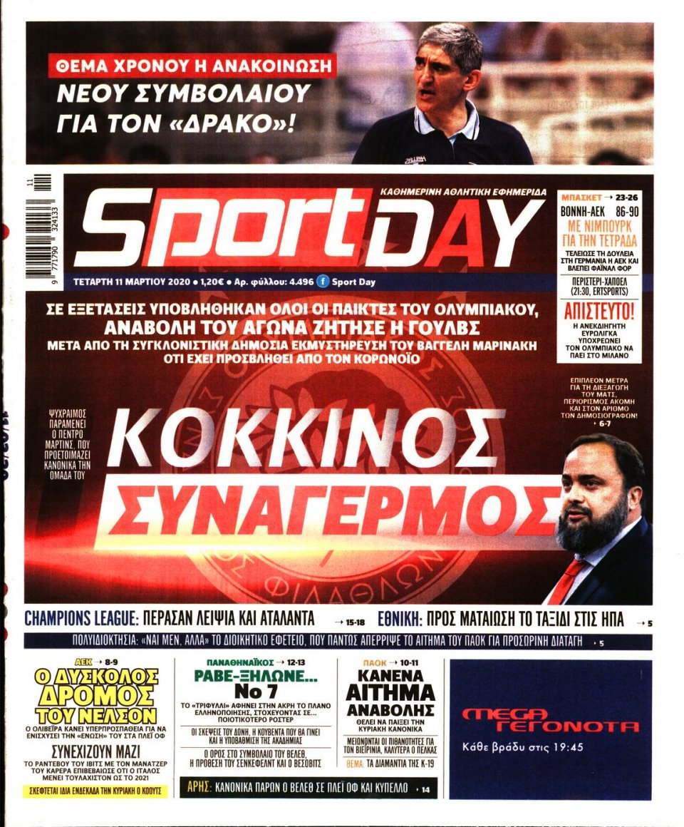 Πρωτοσέλιδο Εφημερίδας - Sportday - 2020-03-11