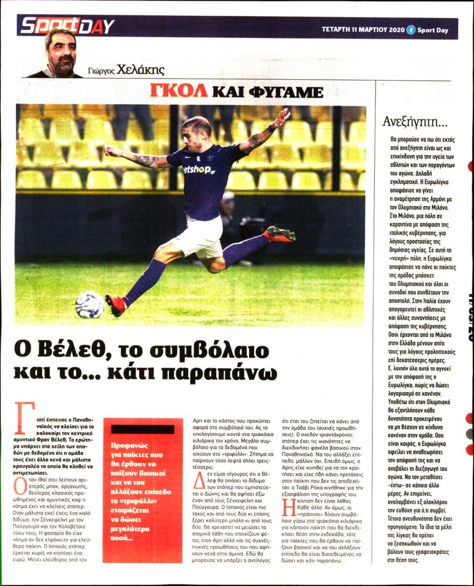 Οπισθόφυλλο Εφημερίδας - Sportday - 2020-03-11