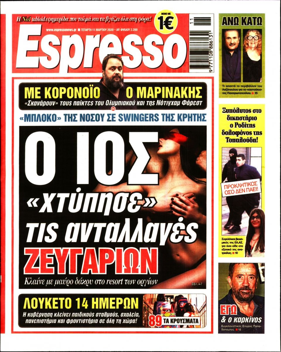 Πρωτοσέλιδο Εφημερίδας - Espresso - 2020-03-11